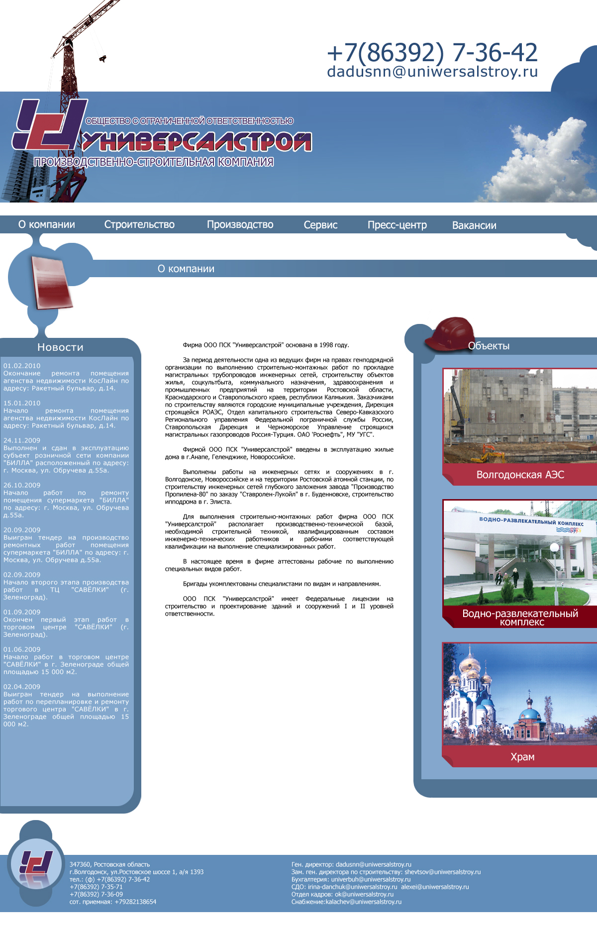 Дизайн сайта фирмы "Универсалстрой"