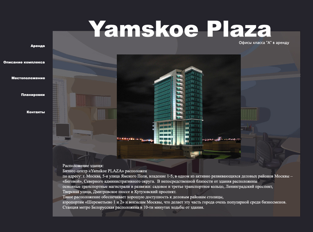 Аренда площадей Ямской Плазы