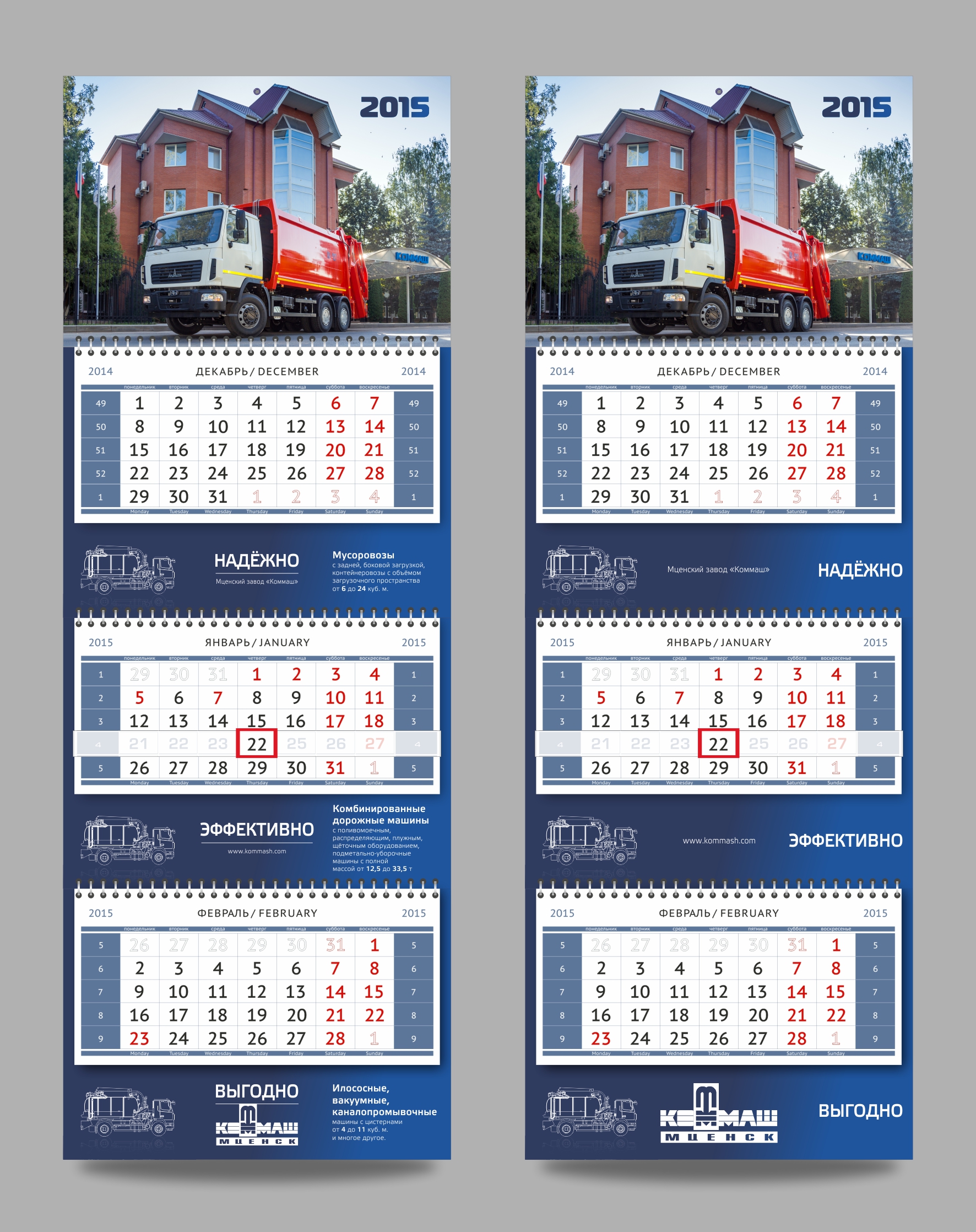 календарь 3х секционный