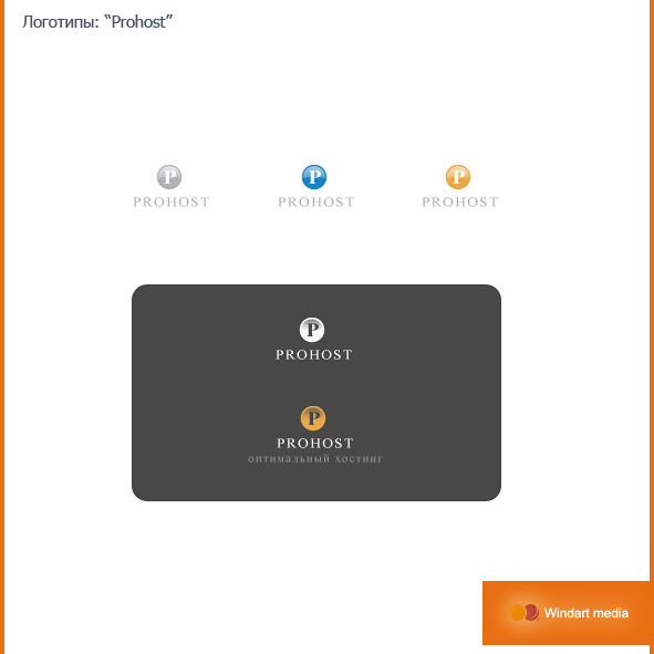 Логотип "Prohost"