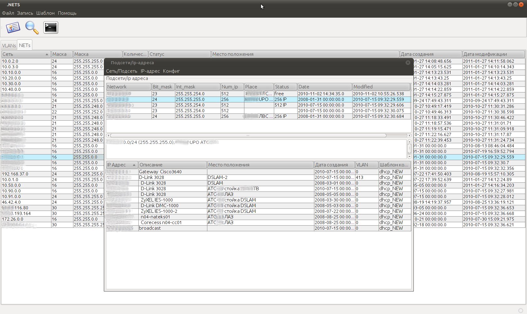 Учет сетей интернет-сервис провайдера