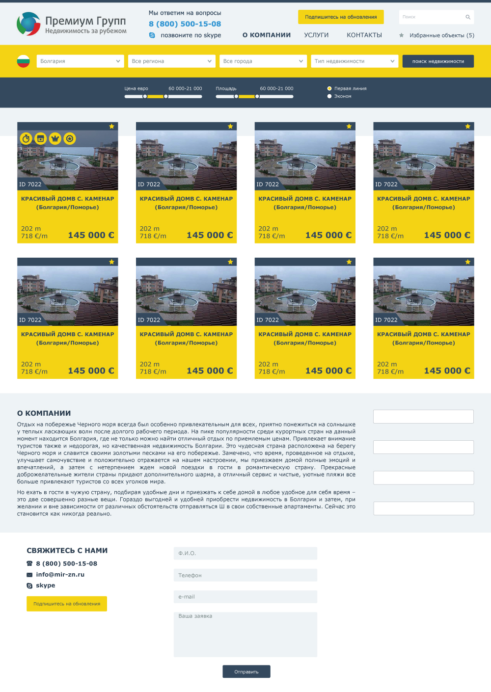 Сайт "Премиум групп"