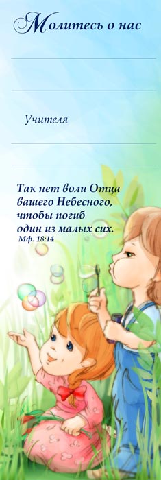 Продукция для церковной воскресной школы