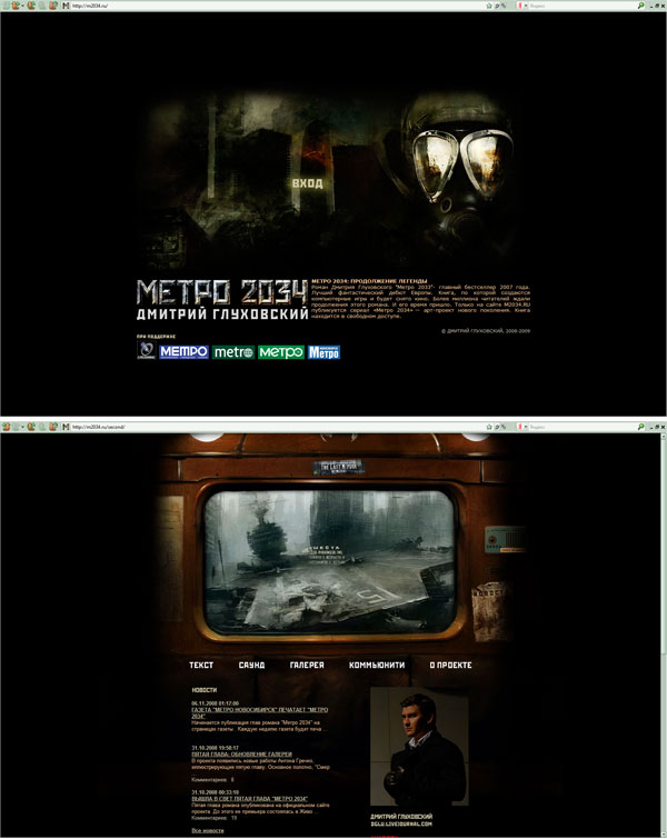 Метро 2034. Проект Дмитрия Глуховского.