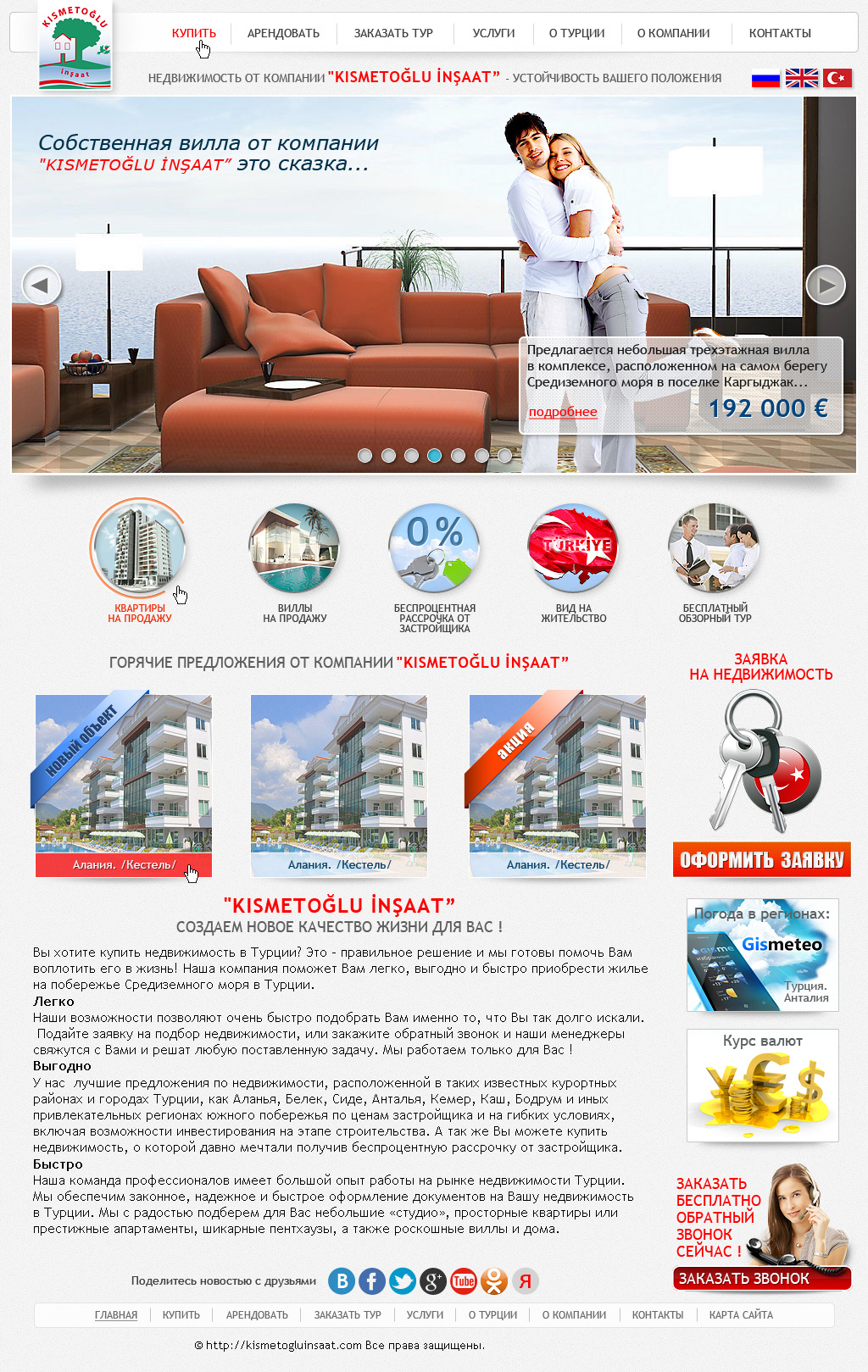 Сайт агентства недвижимости