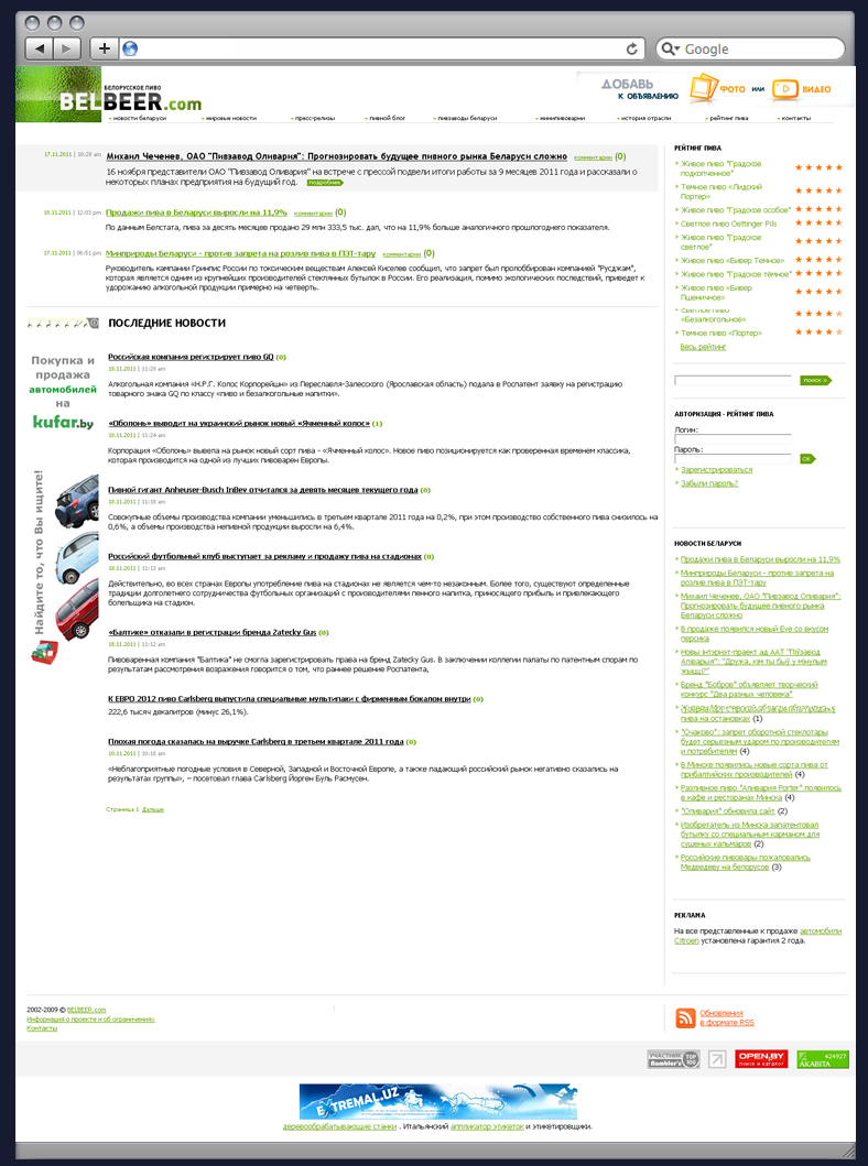 Пивные новости