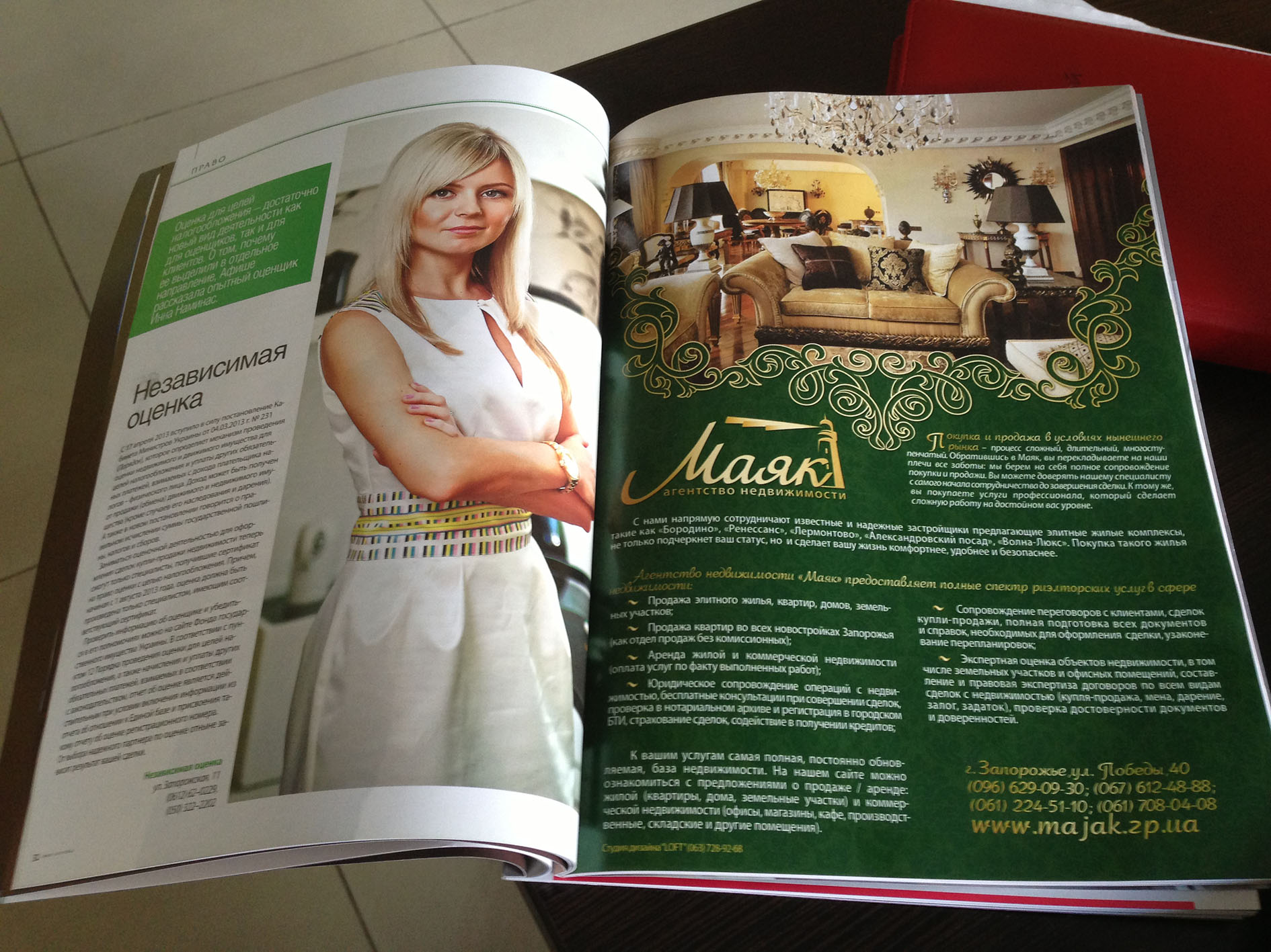 реклама в журнале