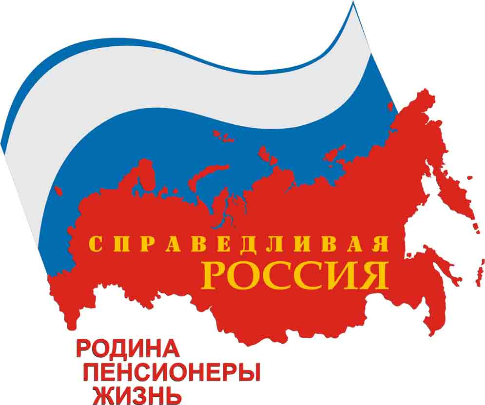 Справедливая РОССИЯ 2