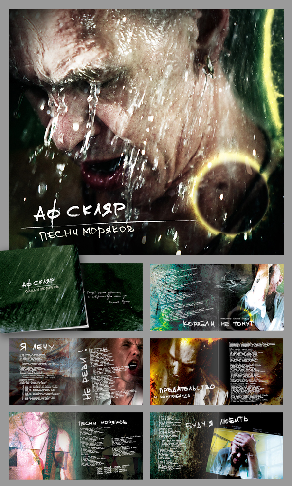 Александр Ф. Скляр "Песни моряков"