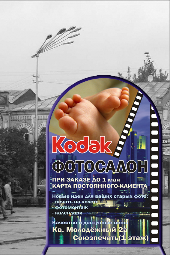 Штендер для фотосалона