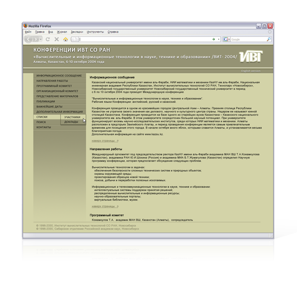 Конференции ИВТ СО РАН, вариант 1