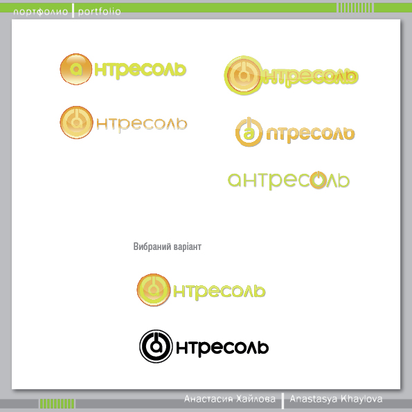 Разработка логотипа для он-лайн магазина электроники "Антресоль&q