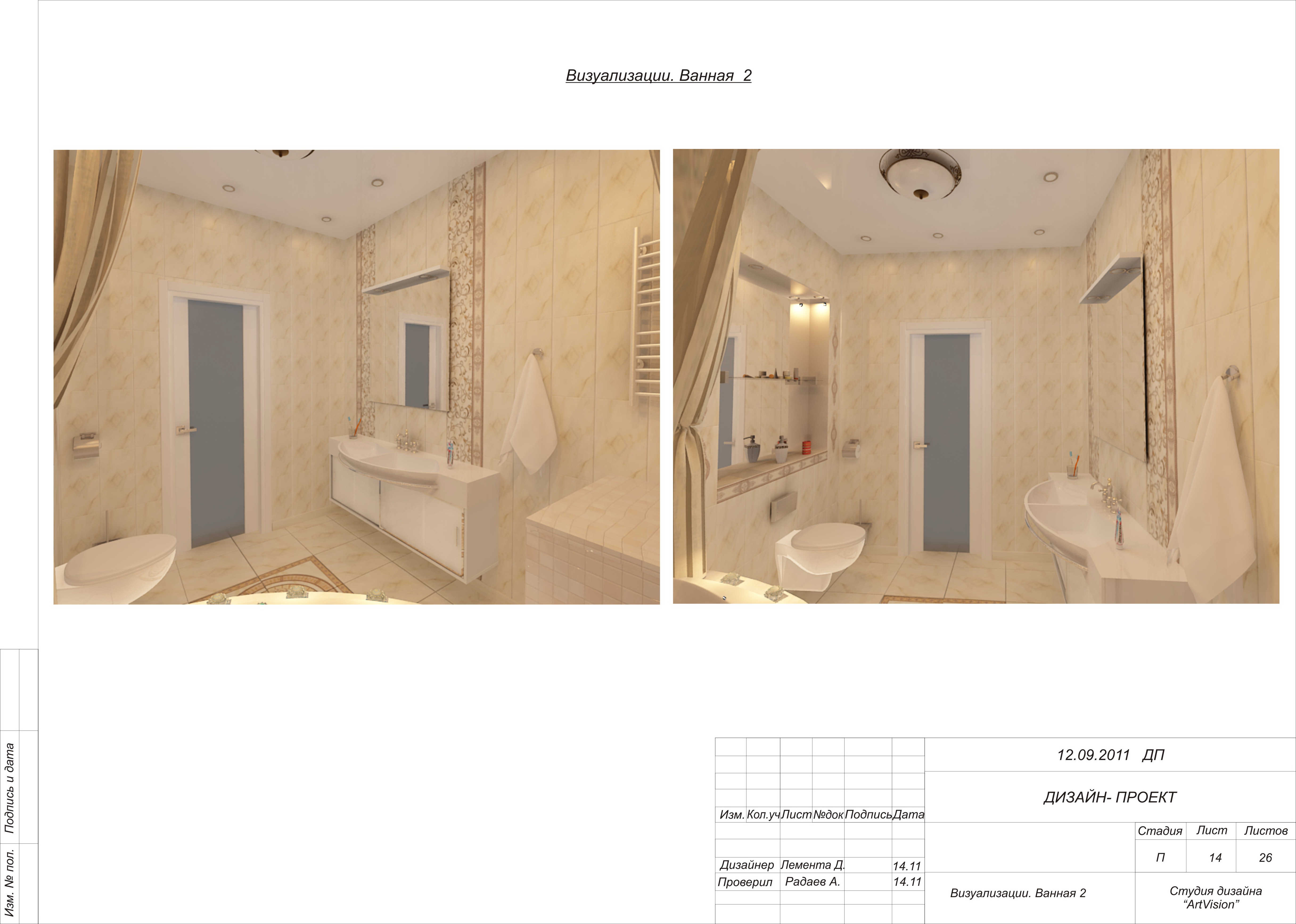 ванная комната