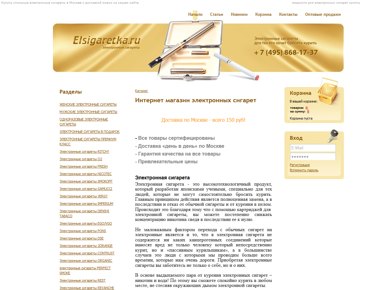 Интернет магазин для «Elsigaretka.ru»