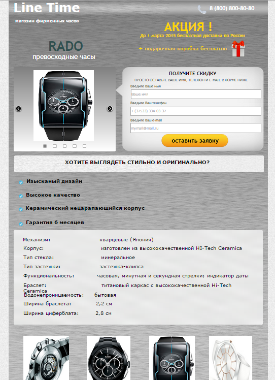 LP по продаже часов RADO