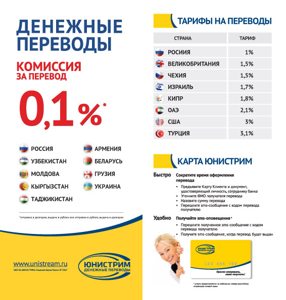 Флаер "Тарифы"