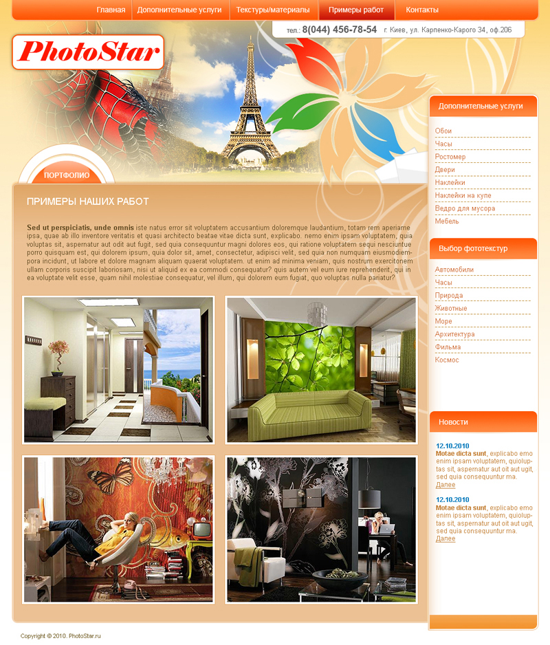 Дизайн сайта фирмы "Photostar"
