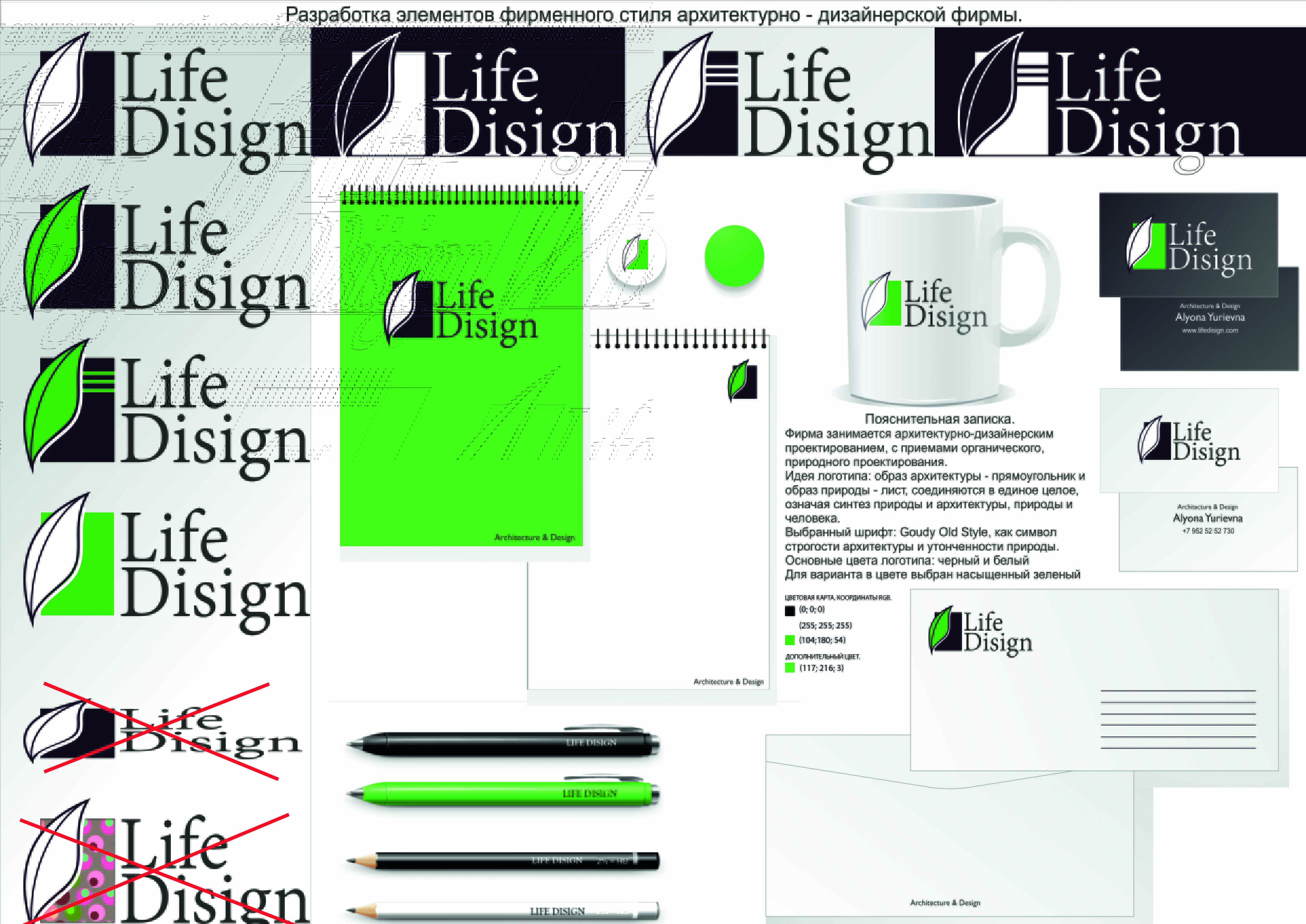Разработка фирменного стиля