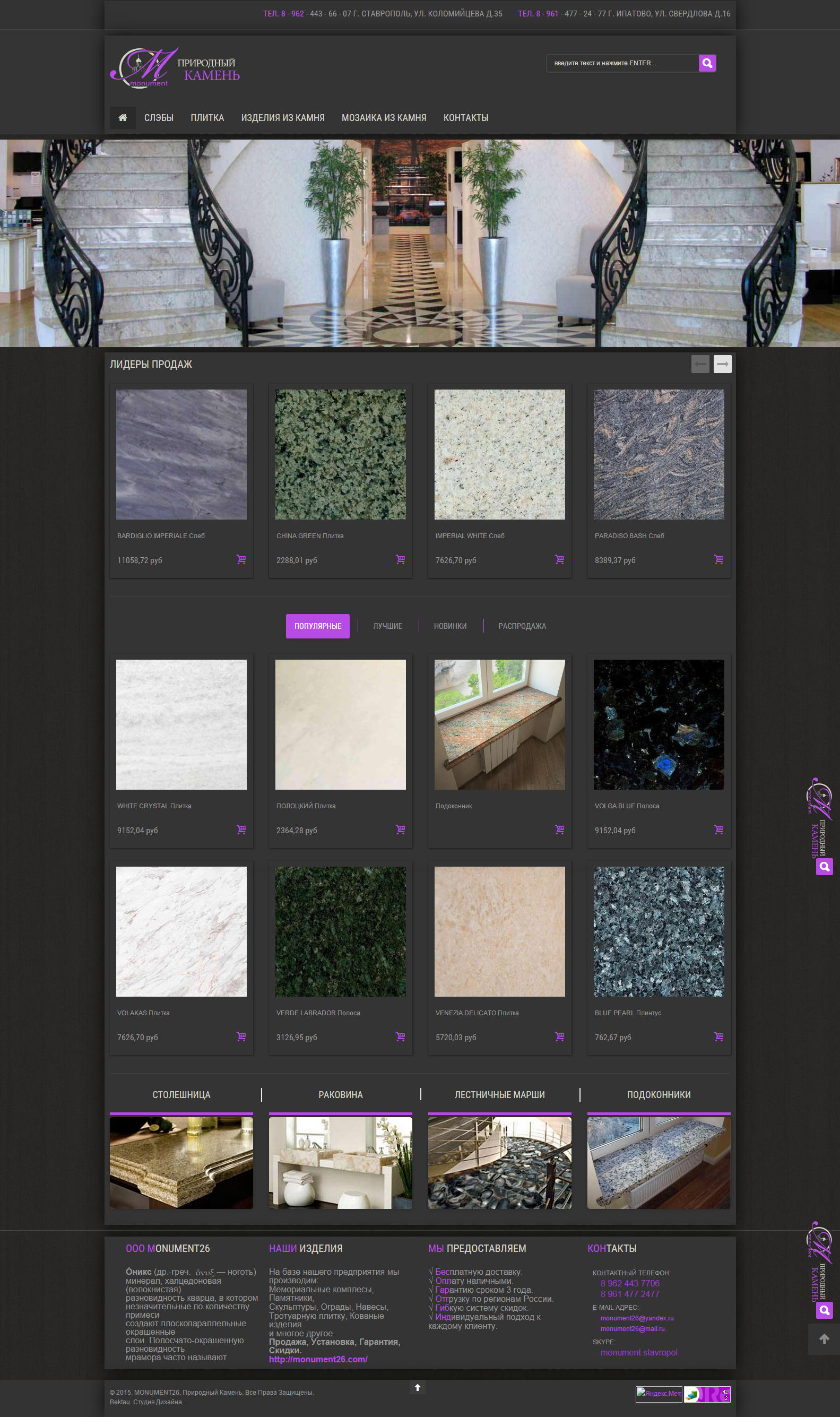 Сайт "под ключ" - "StoneCity"