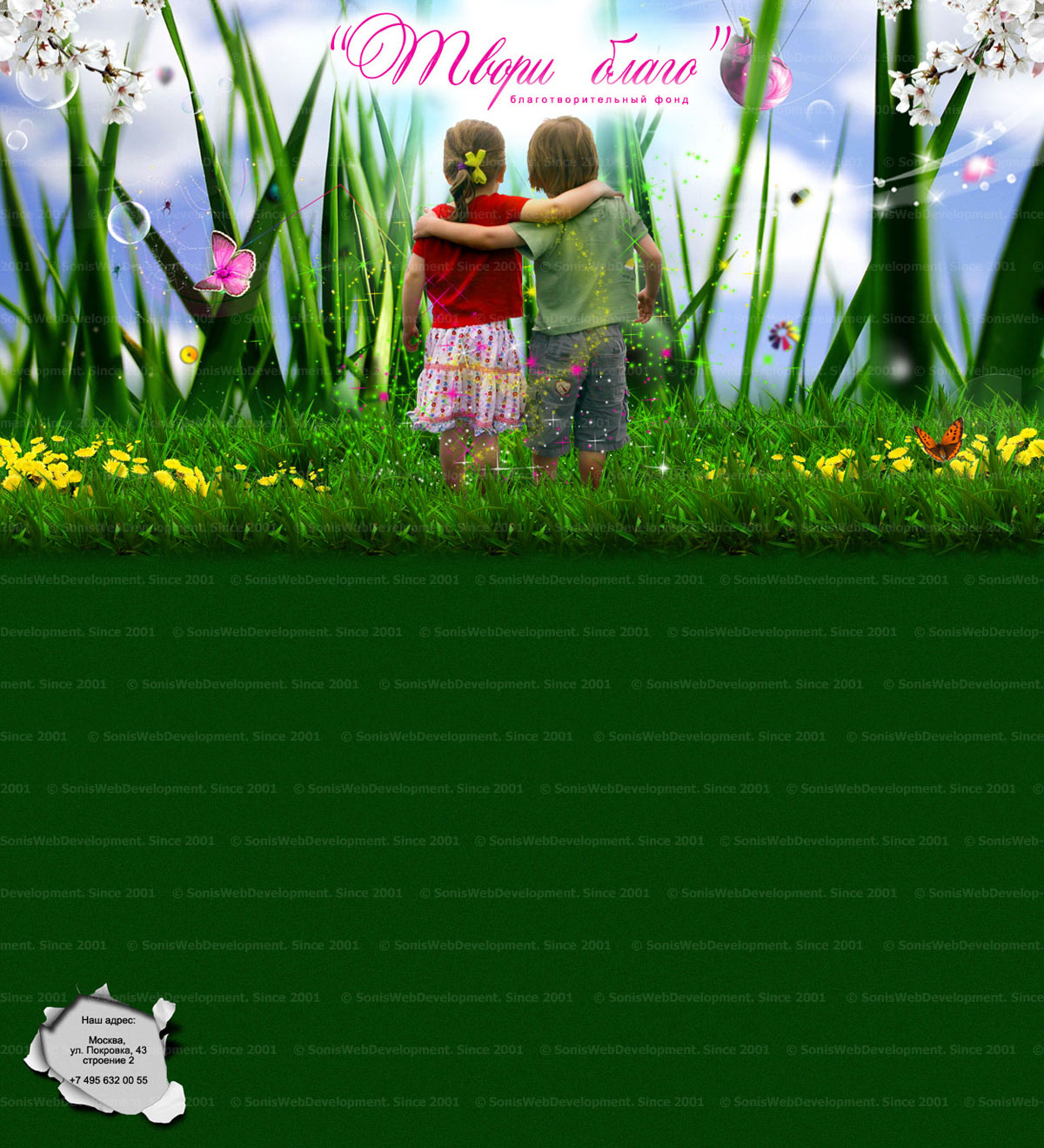 Благотворительный фонд "Твори благо"