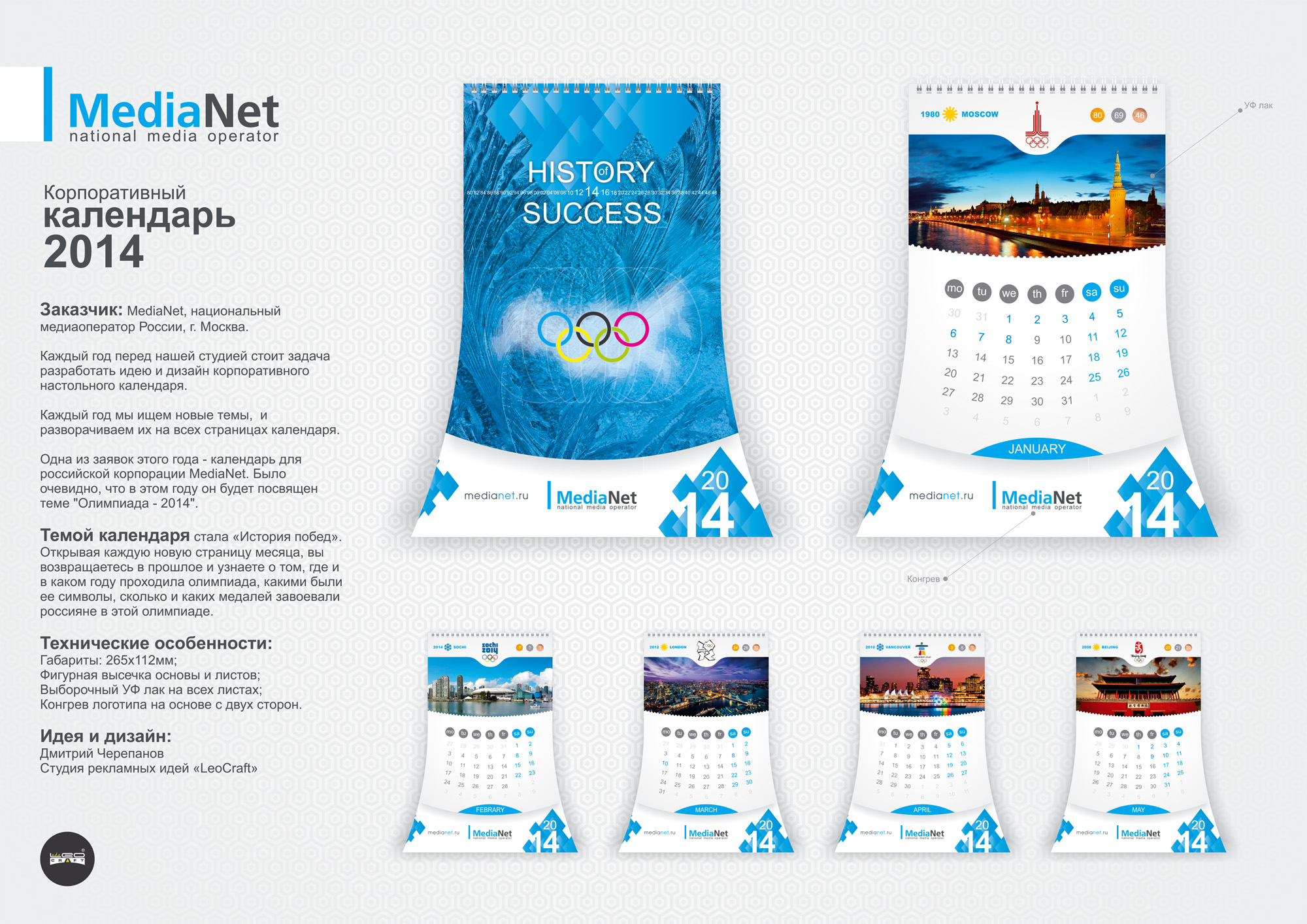 Настольный календарь "MediaNet"