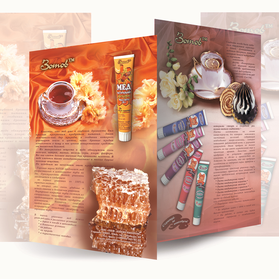 Реклама "ЗОТОВ" тм