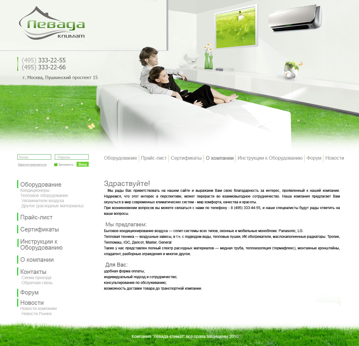 Климатическое оборудование