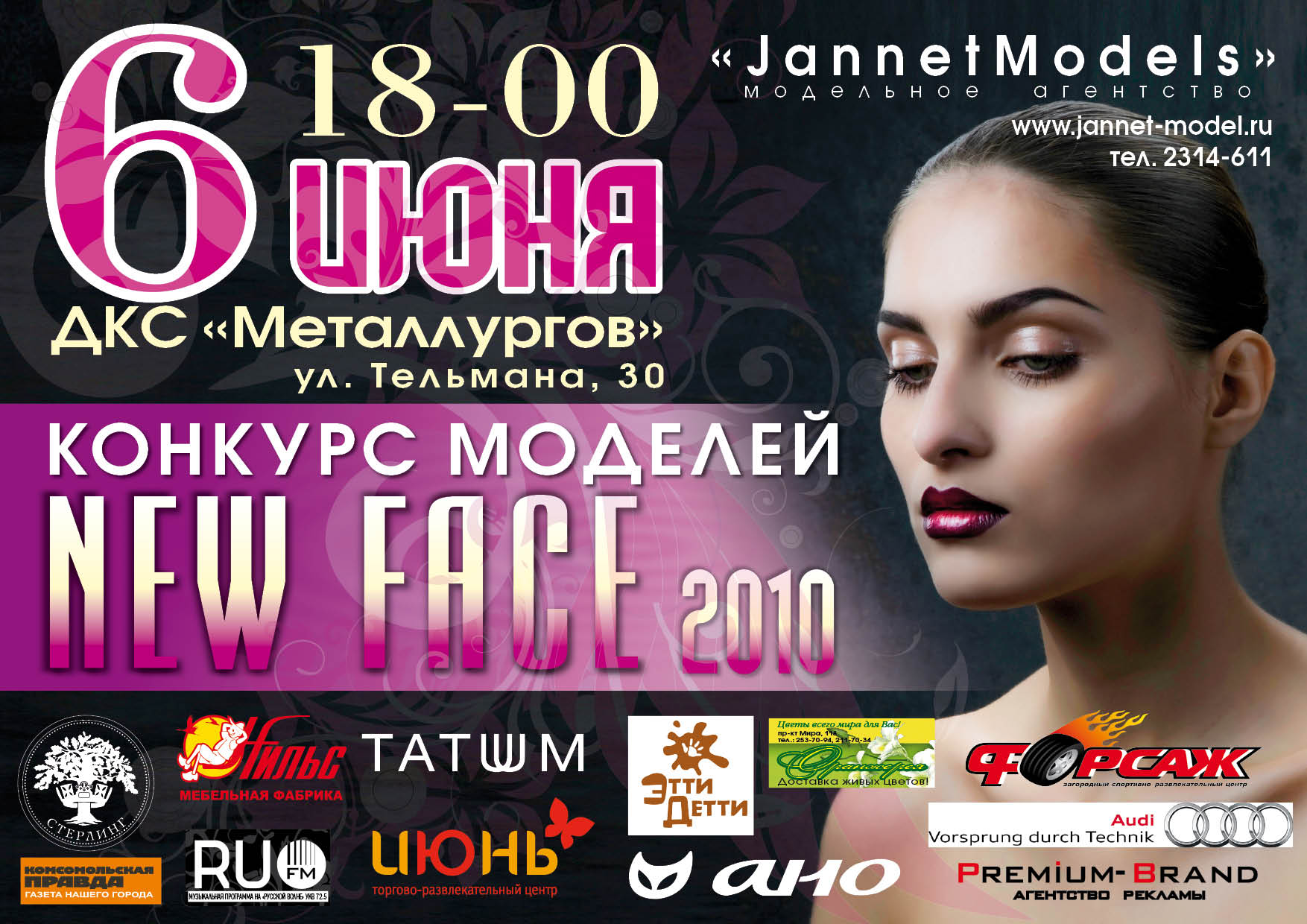 Серия афиш для модельного агентства