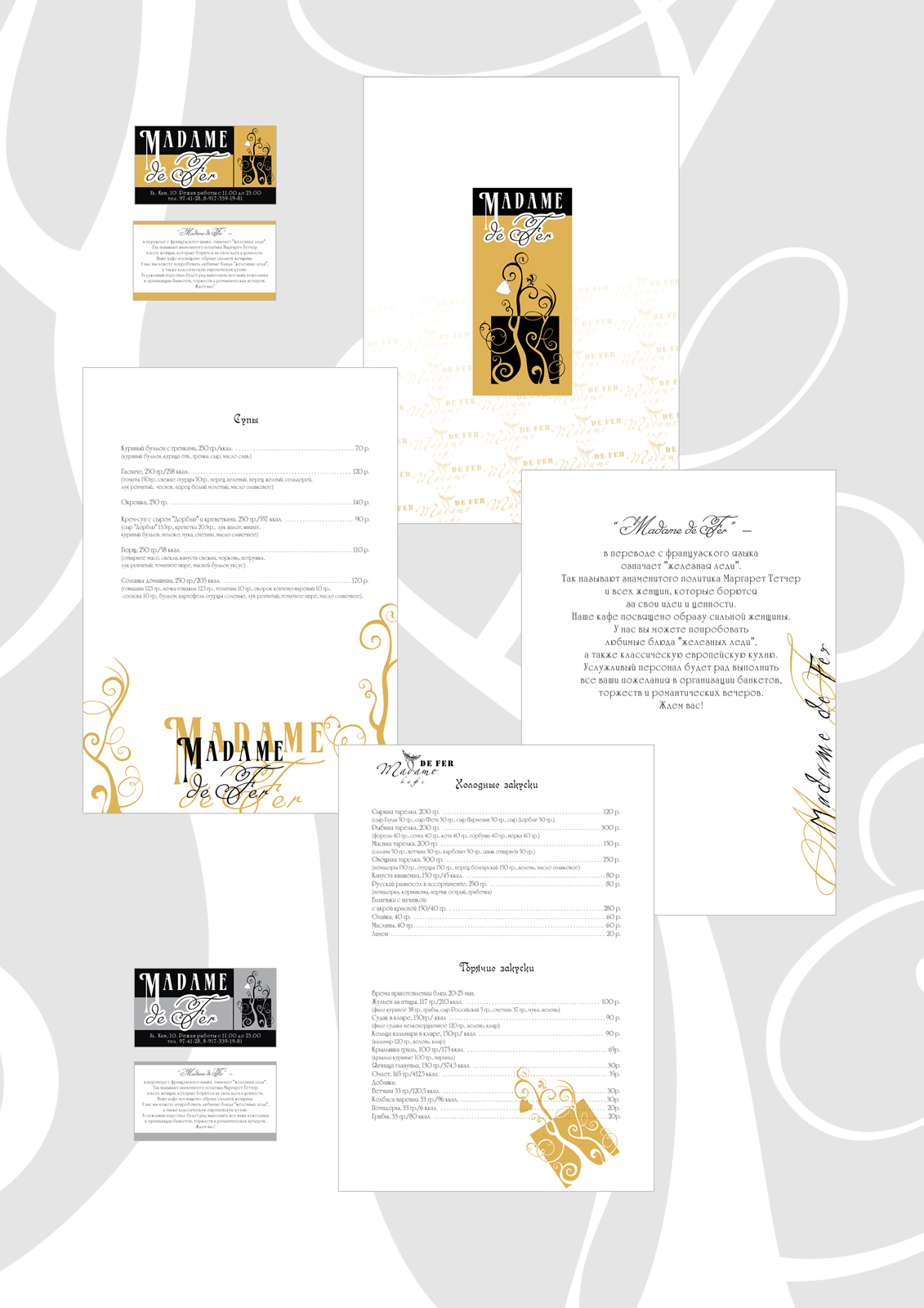 Фирменный стиль кафе "Madame de Fer"