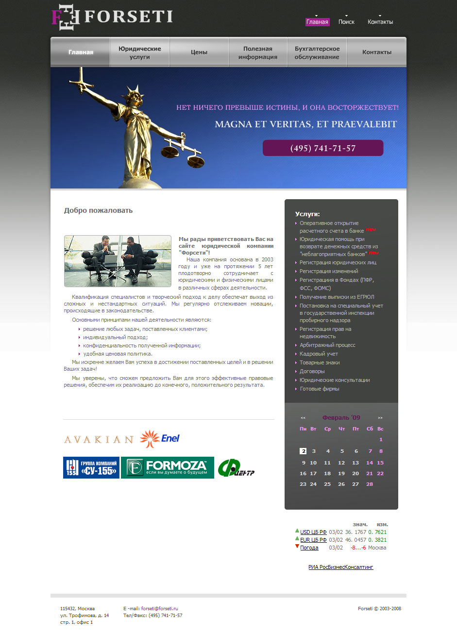 Юридическая компания "Форсети"