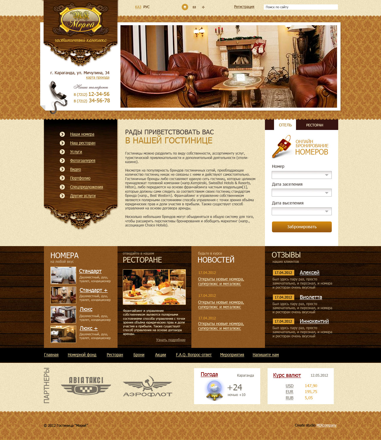 Гостиница Мерей 2