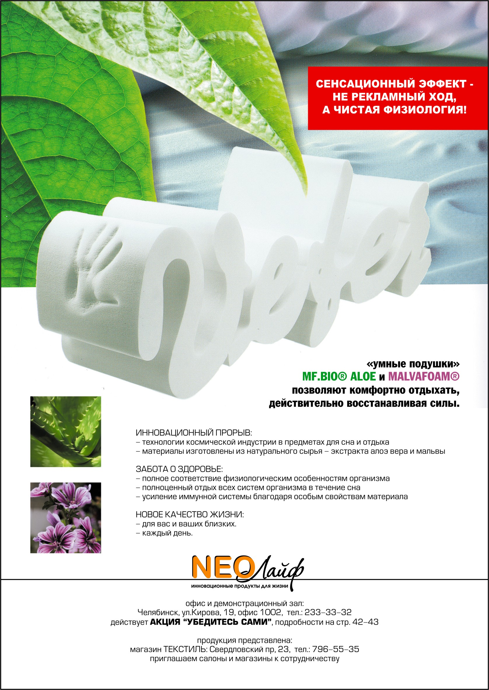 Имиджевый макет NeoЛайф