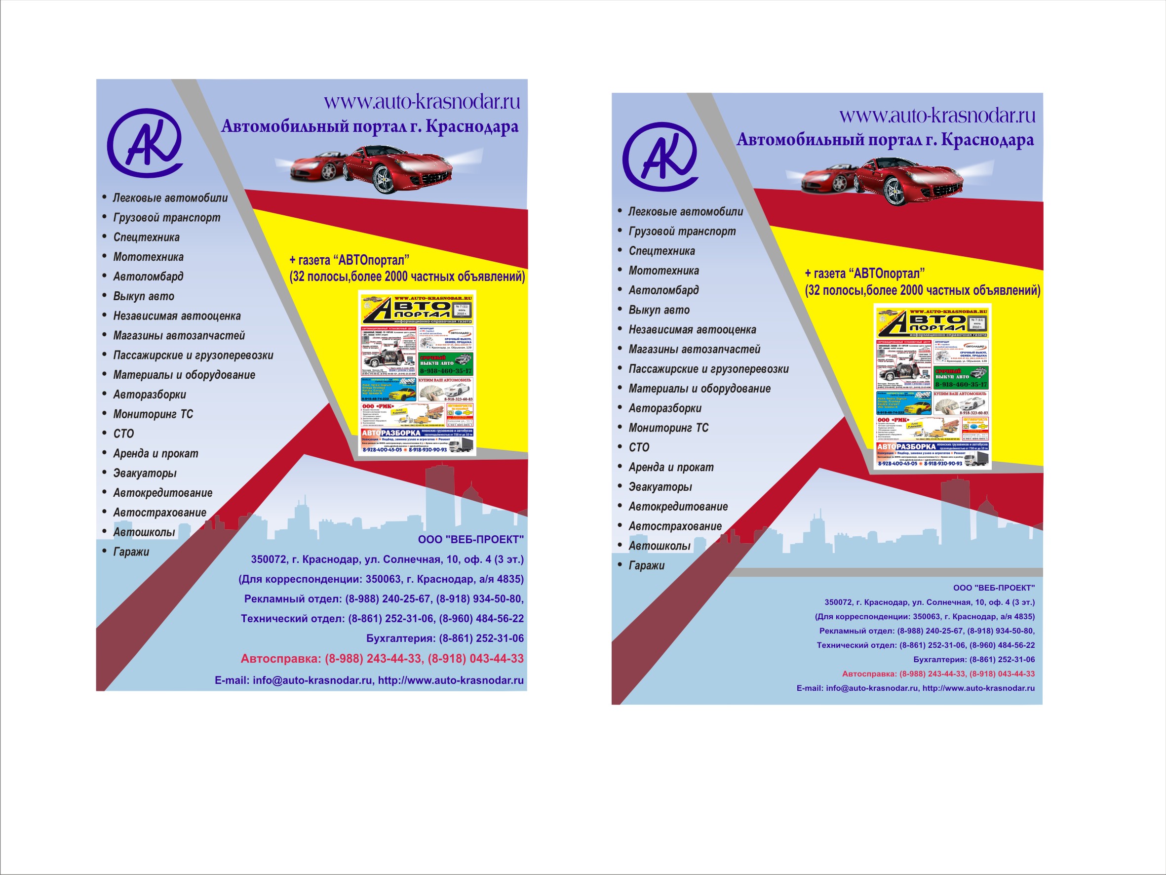 АвтоПортал