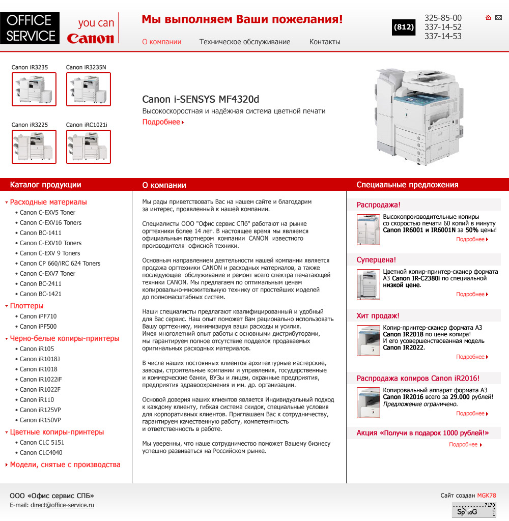 ООО «Офис сервис СПб»