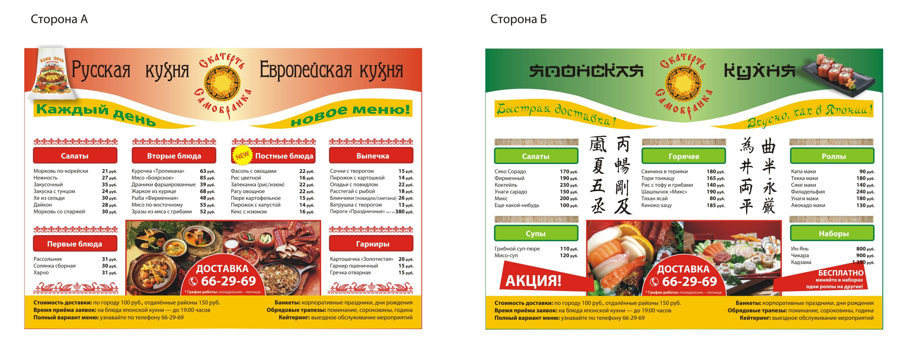 Рекламная листовка службы доставки обедов