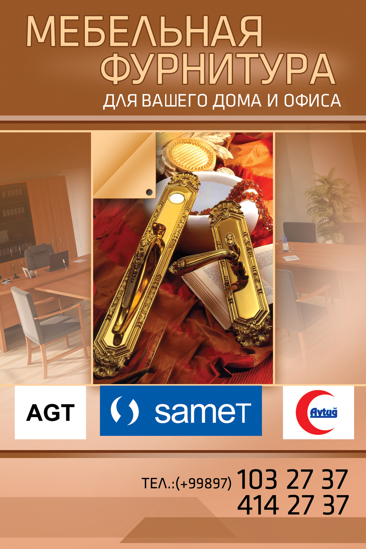 фурнитура 2