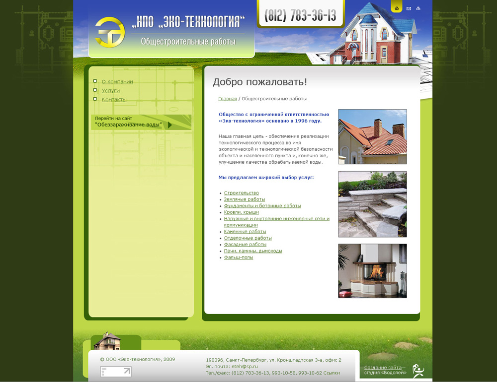 Каталог общестроительных работ "Эко-технология"