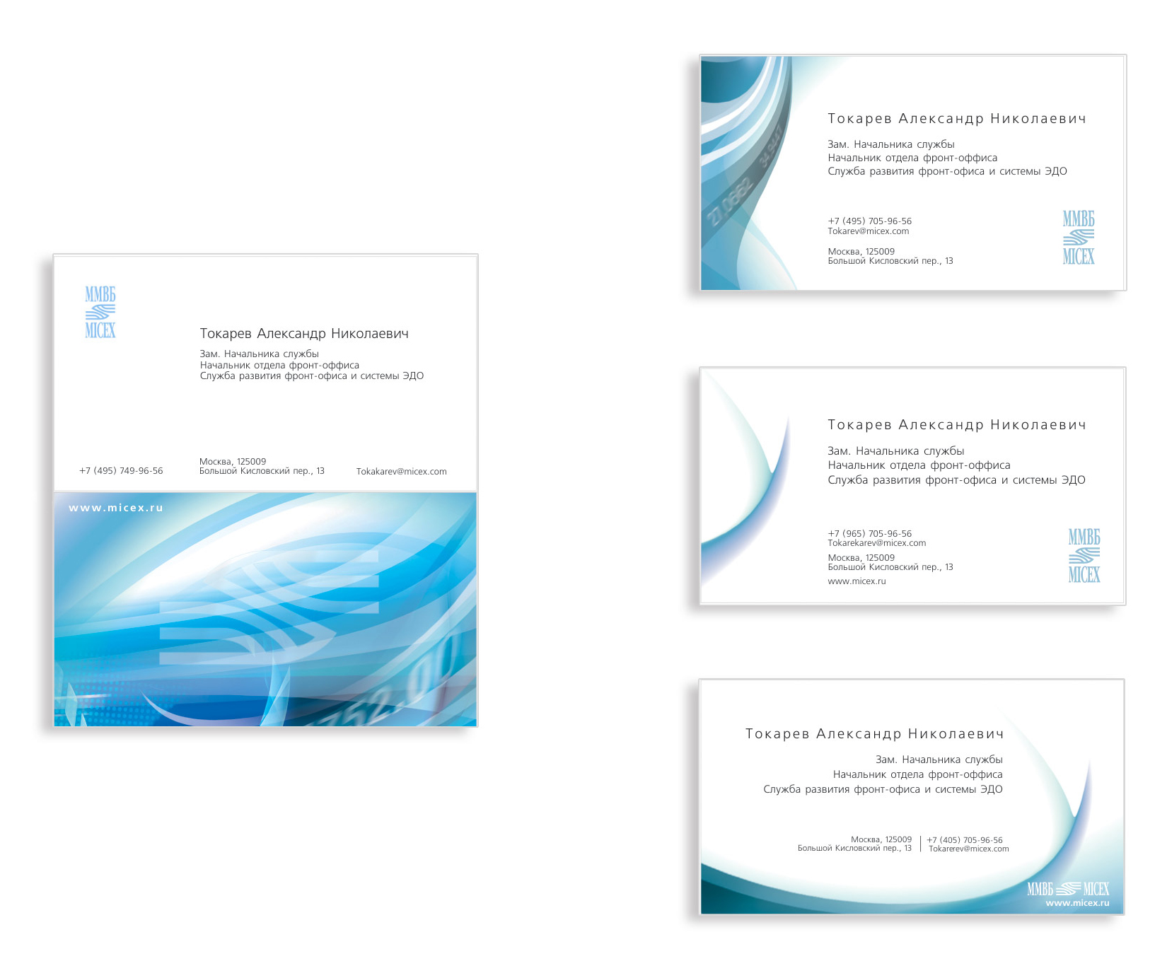 Варианты визиток для ММВБ