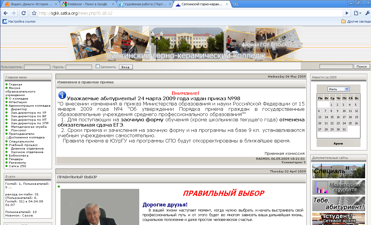 Сайт саткинского колледжа на CMS E-107