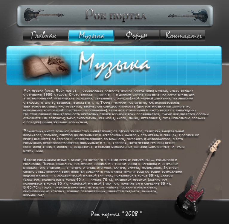 Рок портал