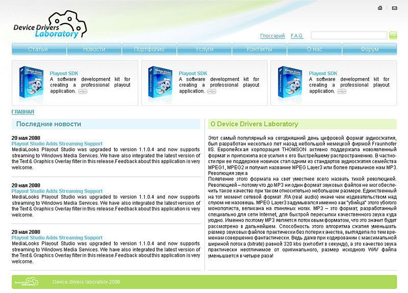 Сайт. Разработка драйверов.