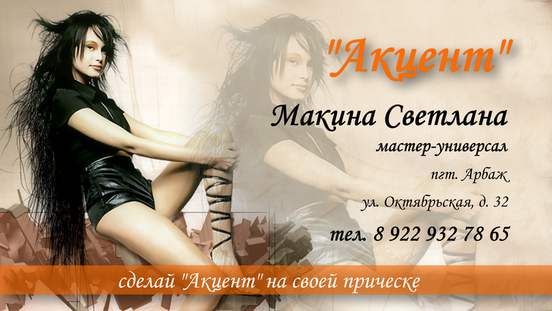 Визитка парикмахера