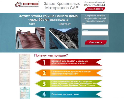 Завод черепицы