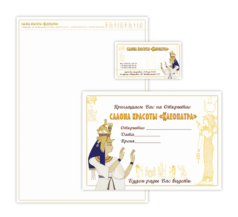Фирменный стиль для Салона красоты "Клеопатра"