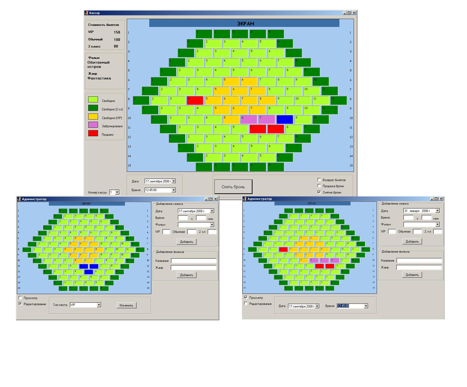 ПО продажи билетов в кинотеатре