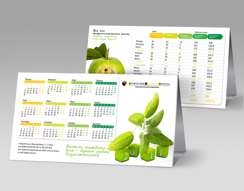 Дизайн календаря АДП