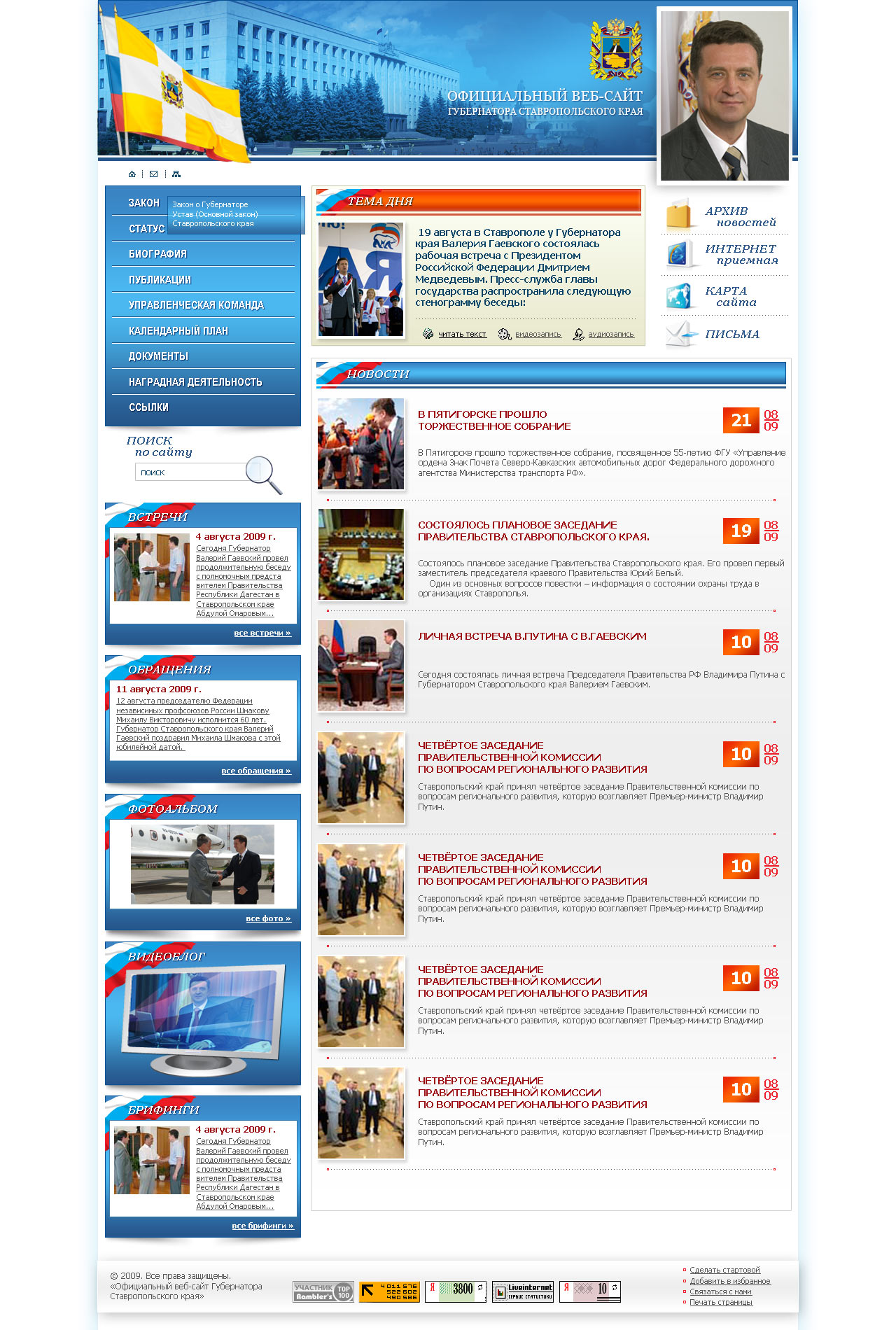 сайт губернатора ставропольского края
