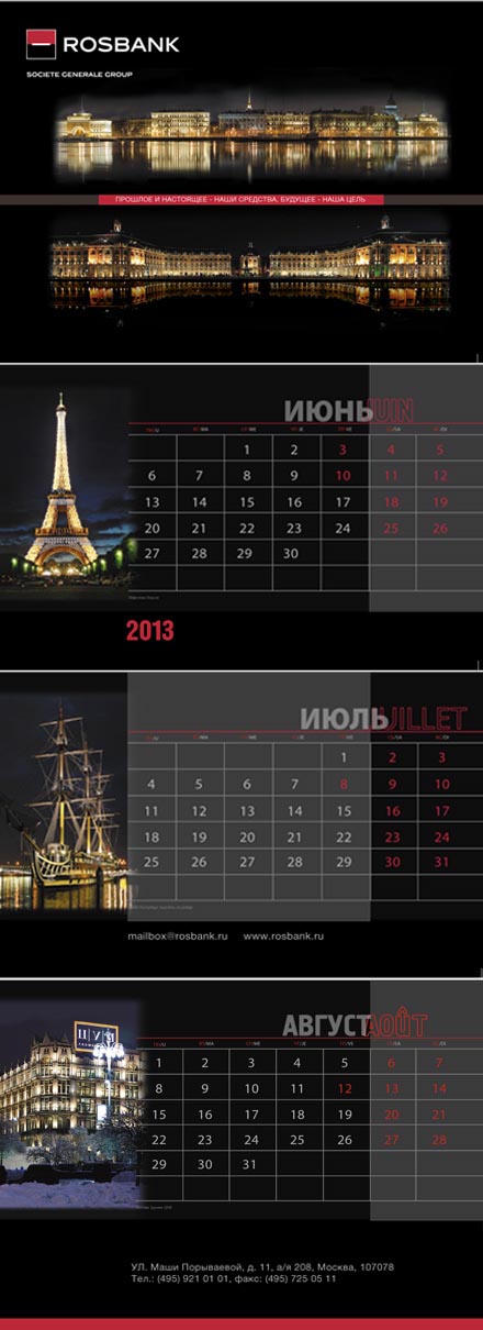 Вариант квартального календаря для РОСБАНКА