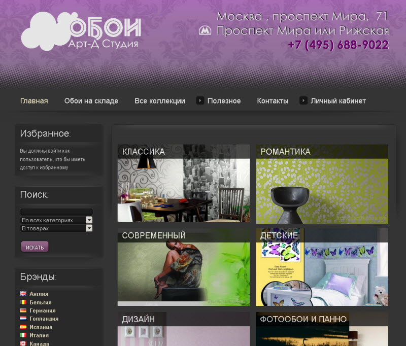 Проект: Артдизайнобои.рф