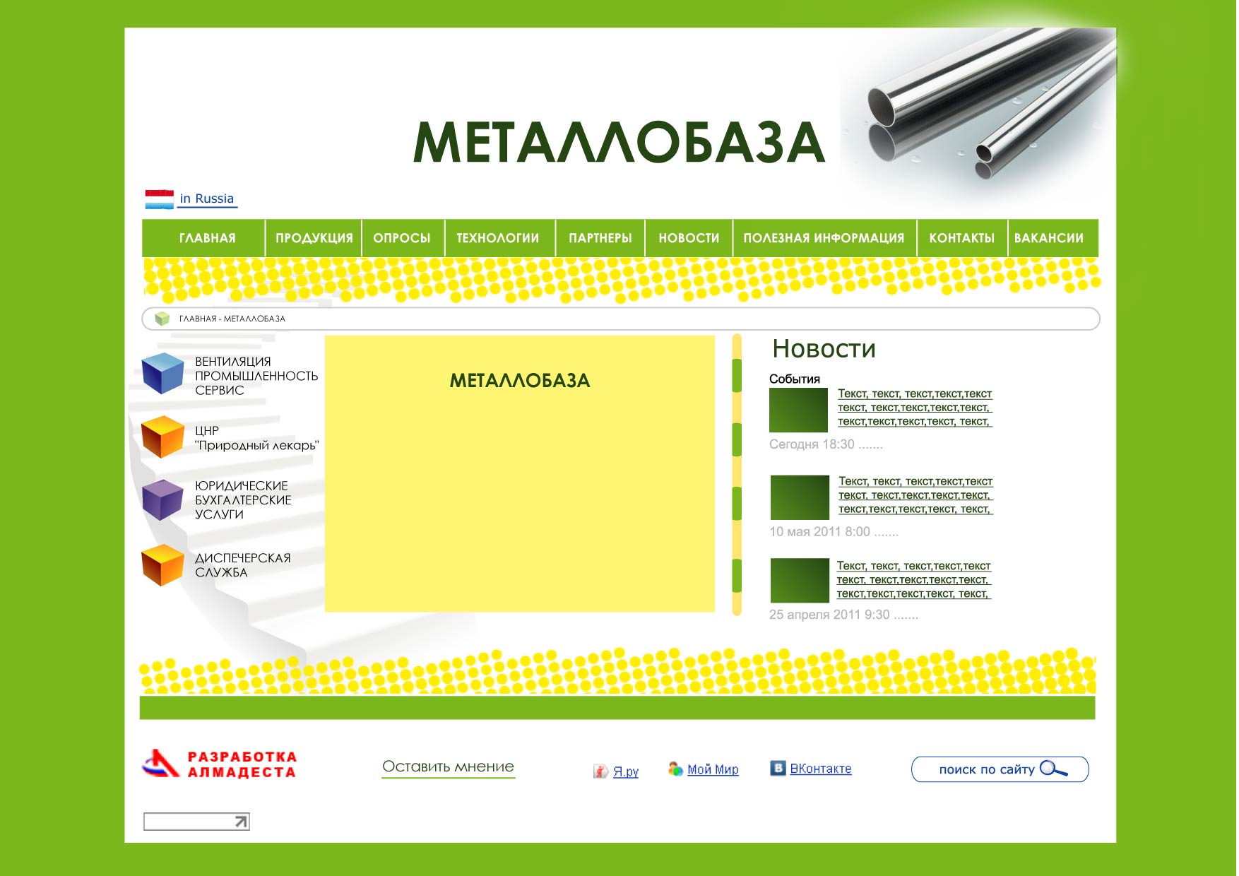 Сайт для организации "Динамика"